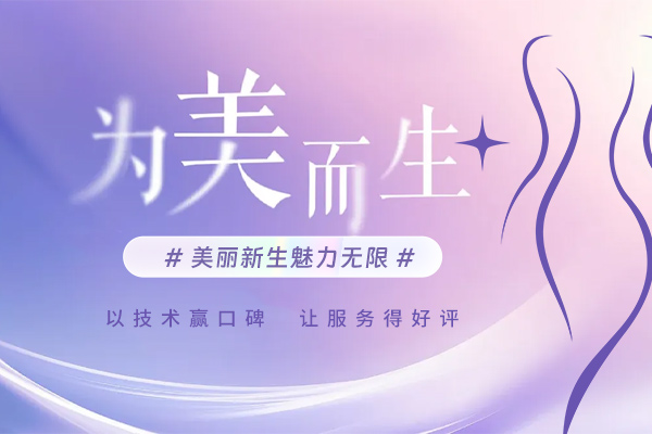 亳州医美整形医院排名分享！口碑医院名单一览！这几家实力较强！